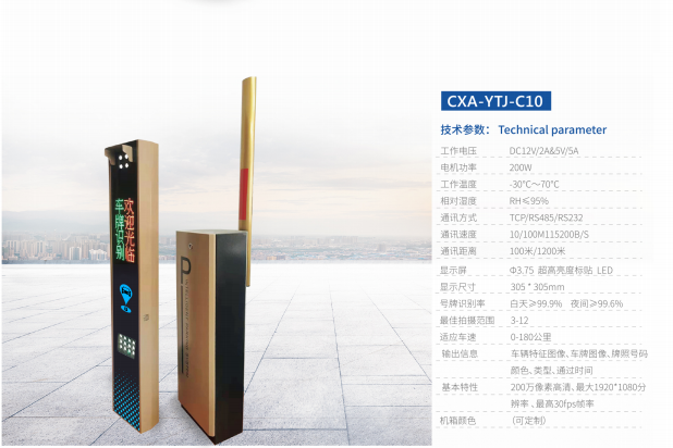 CXA-YTJ-C10